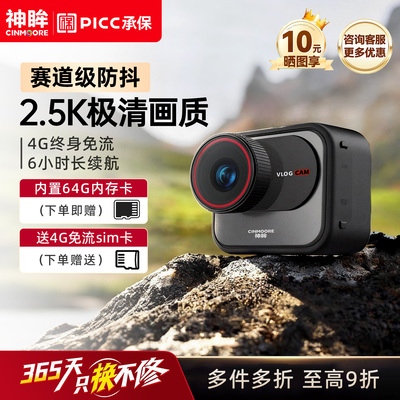 神眸运动VLOG相机4G终身免流