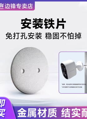 神眸 监控摄像头BC22磁吸底座打孔底片配件