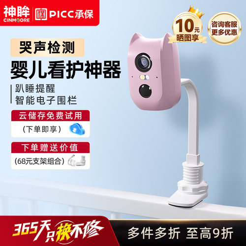 神眸AI智能宝宝看护器BM1