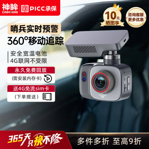 神眸DC1停车记录仪4G终身免流摄像头免插电无线监控器智能高清