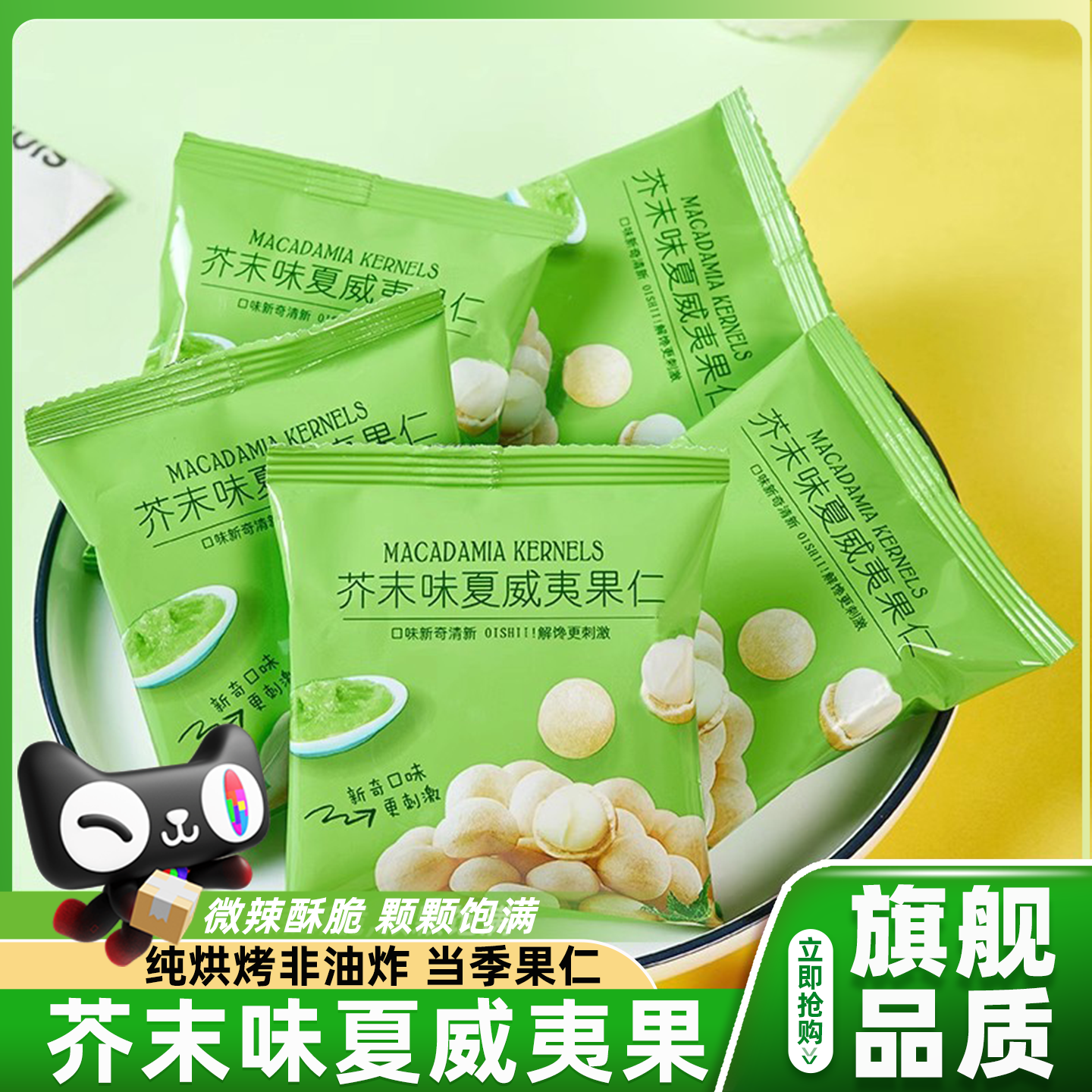 芥末味夏威夷果仁爆款官方旗舰店