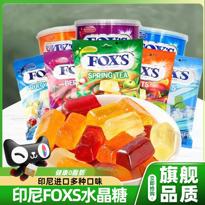印尼进口foxs水晶糖四季茶果硬糖果罐装薄荷糖高端零食官方旗舰店