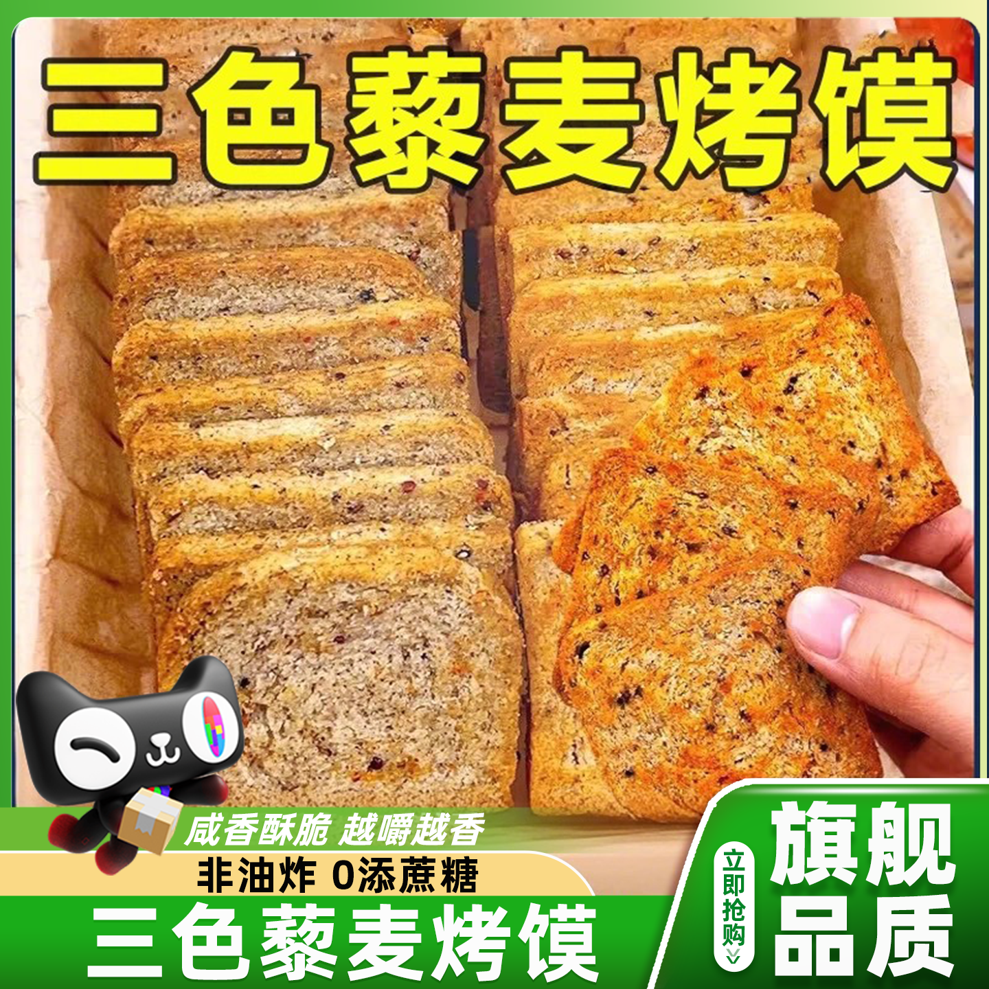 央妈推荐三色藜麦粗粮烤馍片全麦早餐无蔗糖解馋零食官方旗舰店