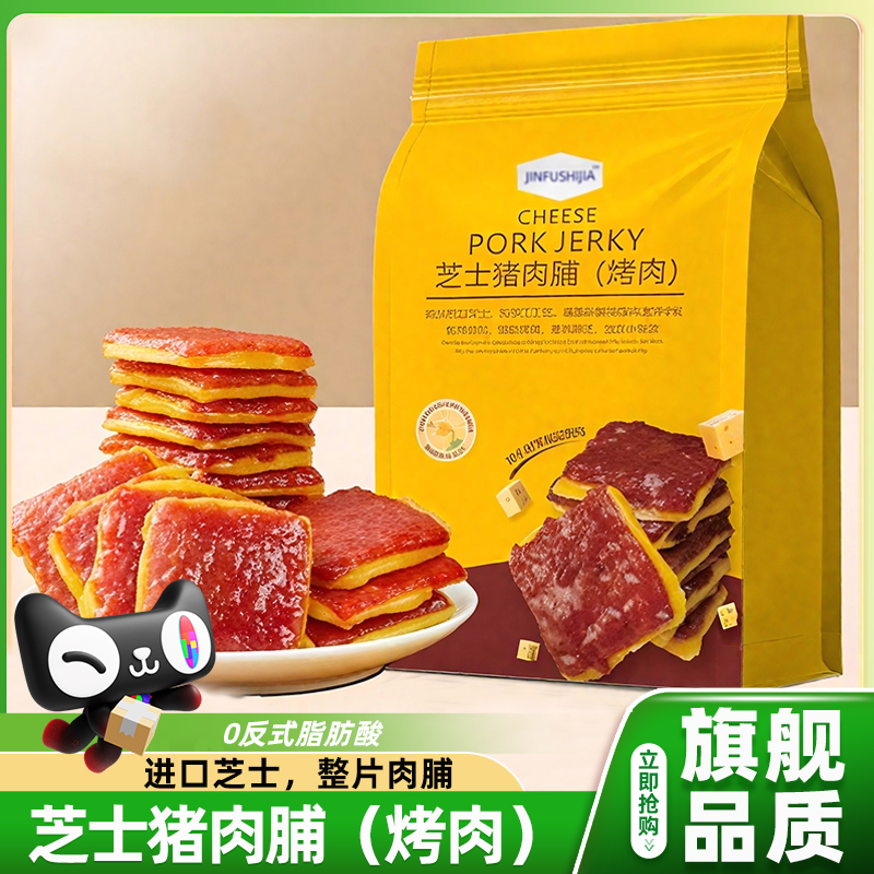 芝士猪肉脯炭烤肉官方旗舰店