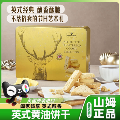 山姆英式黄油饼干英国进口营养早餐圣诞礼盒送礼高端零食正品代购