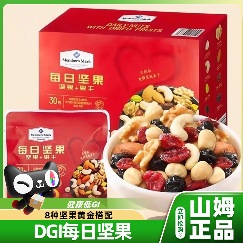 山姆超市每日坚果900g盒装混合果干会员店礼盒孕妇零食独立小包装