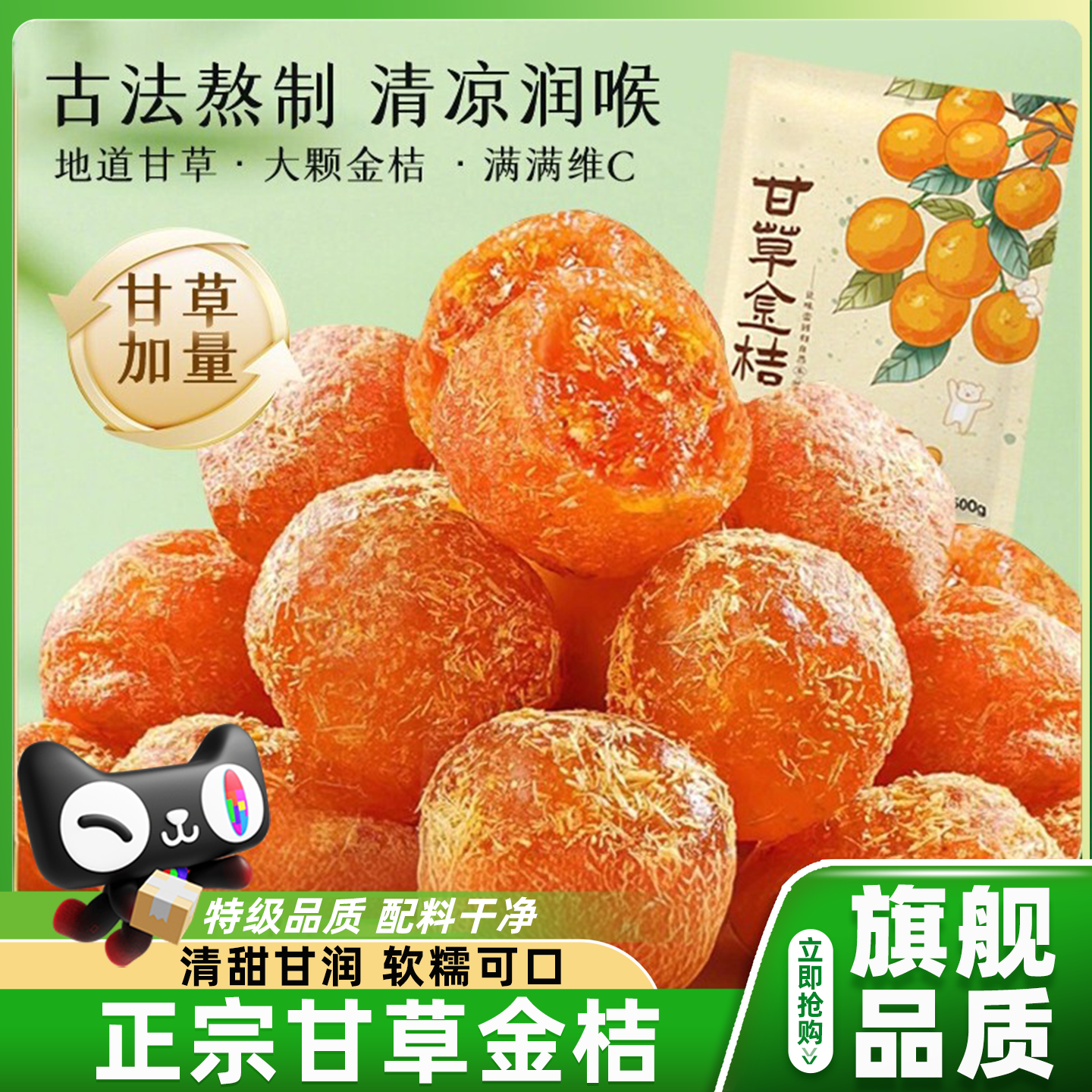 农科院甘草金桔广西特产特级金橘蜜饯无添加止咳正宗官方旗舰店