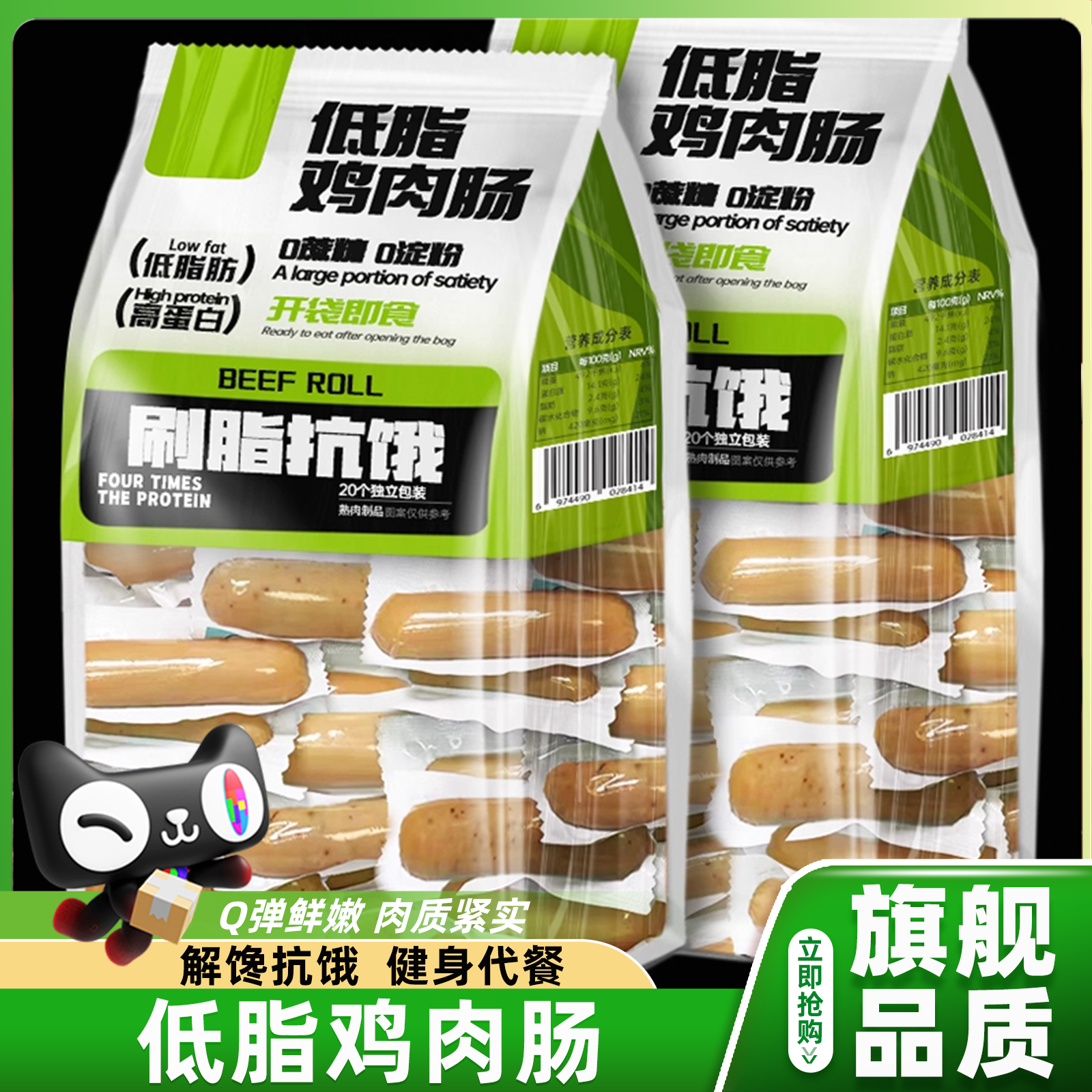 鸡肉肠鸡胸肉肠即食健身代餐饱腹减0低脂热量肥早餐轻主食零食品