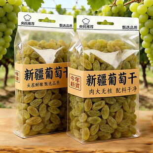 农科院新疆葡萄干特级超大免洗官方旗舰店精品即食香妃王提子新货