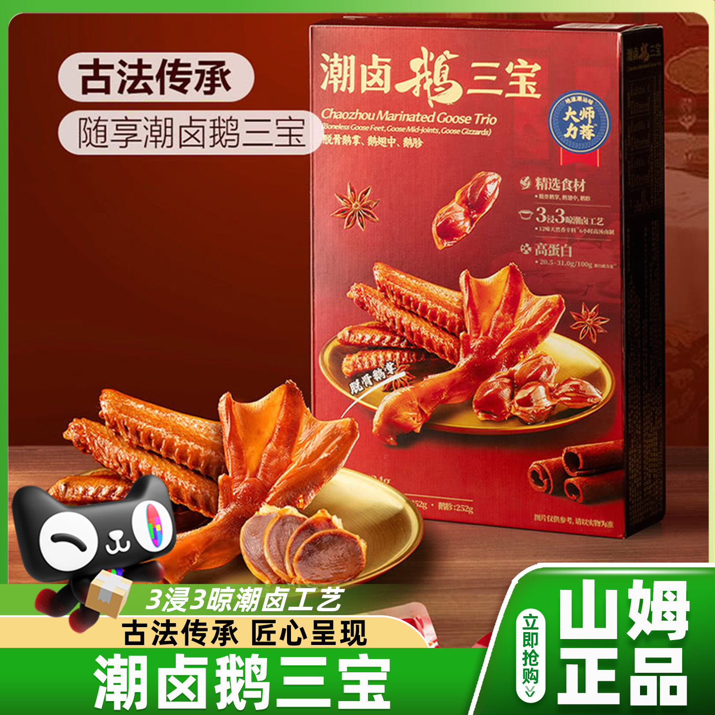 山姆潮卤鹅三宝卤味零食年货熟食翅中鹅掌鹅胗会员超市正品代购,零食/坚果/特产,鹅肉类,淘宝优惠券,粉丝福利购,淘宝优惠卷