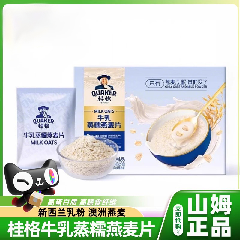 桂格牛乳燕麦片营养早餐
