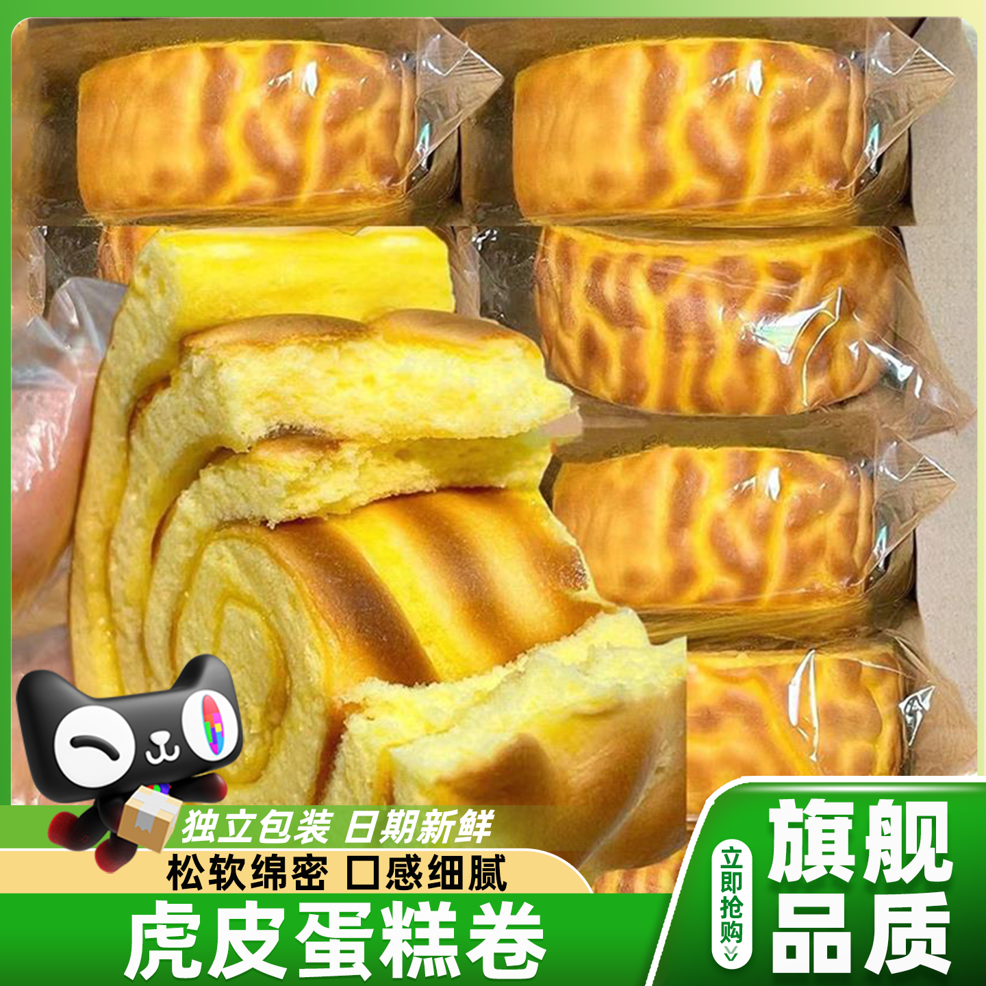 虎皮蛋糕卷牛乳瑞士卷夹心面包早餐整箱独立包装零食官方旗舰店