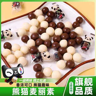 熊猫麦丽素黑白夹心巧克力豆独立包装糖果怀旧小零食官方旗舰店