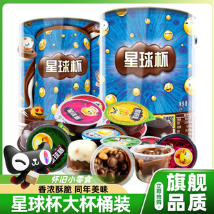 星球杯大杯桶装巧克力纯可可脂童年怀旧休闲零食年货官方旗舰店