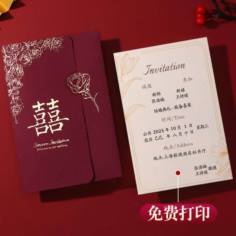 请柬结婚请帖新款婚礼创意感邀请函婚宴喜帖纸质打印