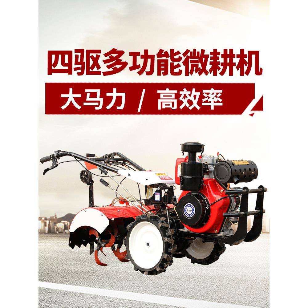 新式微耕机家用翻地开沟耕地机小型旋耕农用犁地翻土耕田柴油四驱