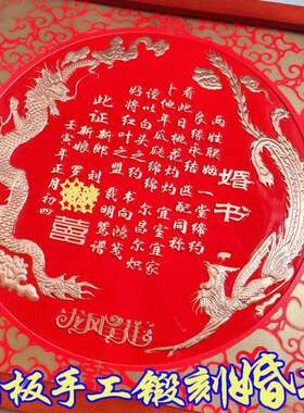 婚书手写民国婚书铜板婚书结婚下聘书喜帖请柬风包邮