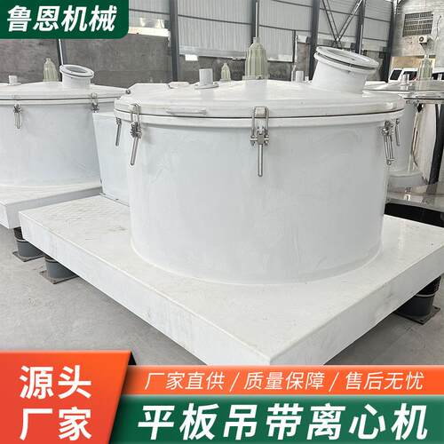 型平板吊带离心机化工制药下卸料全自动刮刀密闭式离心机