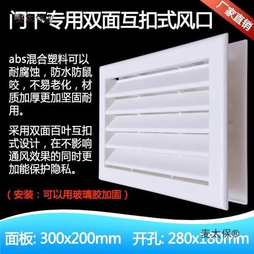 木门双面百叶窗互扣式通风口厕所厨房门下塑料对扣式排风面麦太保