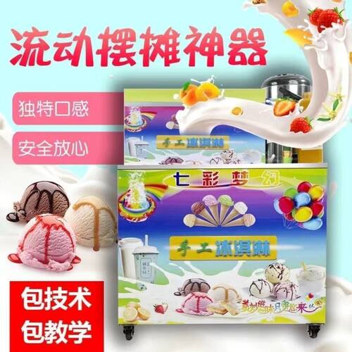 手工冰淇淋保温箱摆摊七