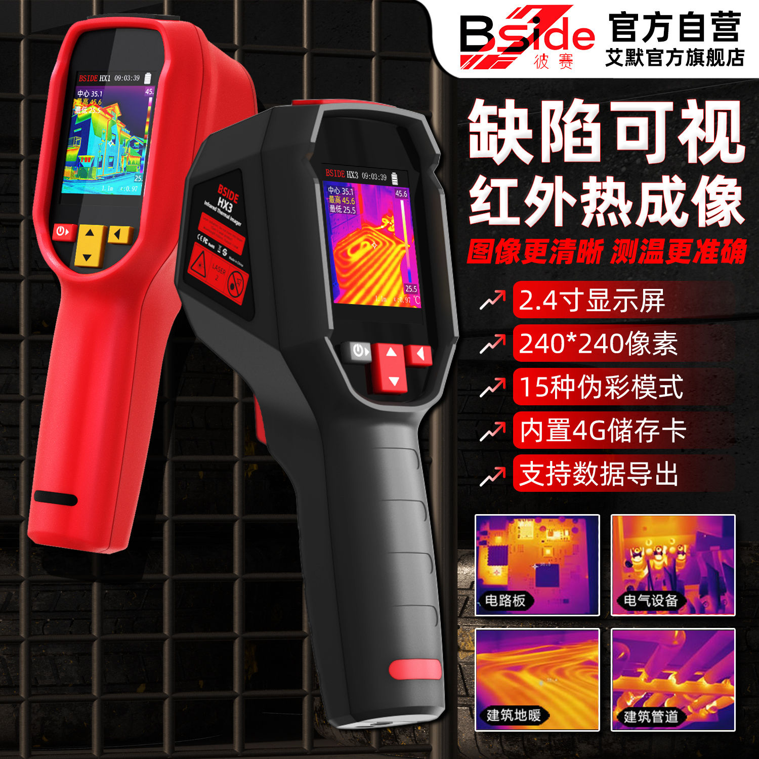 AIMOMETER红外热成像仪专