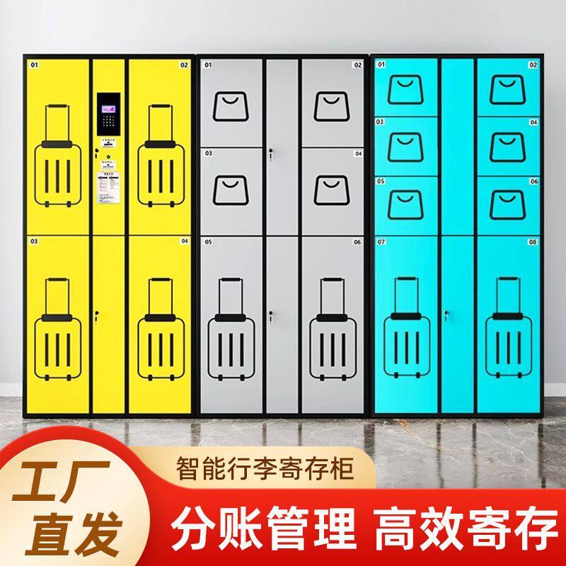 智能行李寄存柜景区超市寄存储物柜扫码机场火车站自助电子存包柜