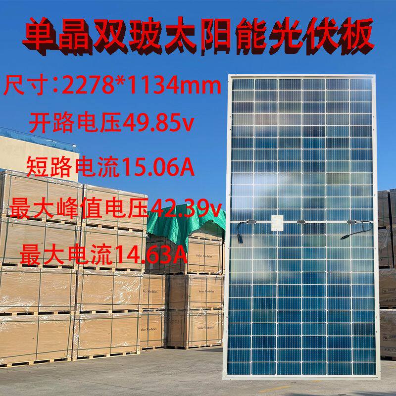 单晶双玻太阳能光伏发电板组件车船家用620W42V大功率充电板全新