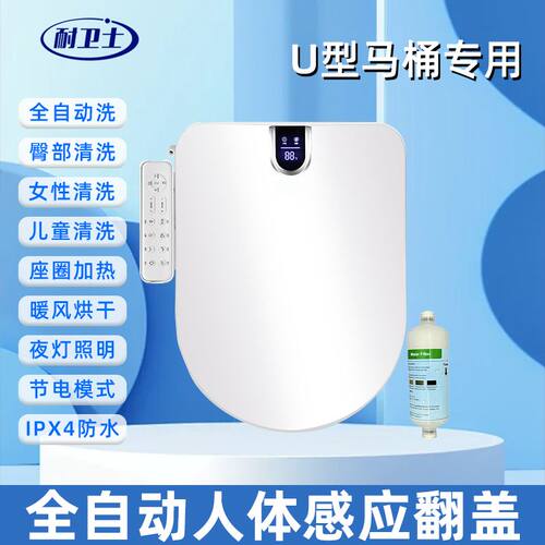 耐卫士智能马桶盖家用即
