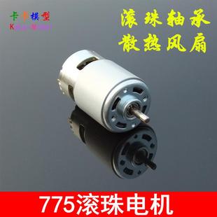 直流电钻马达 775单滚珠圆轴电机 低速大扭矩散热风扇 36V