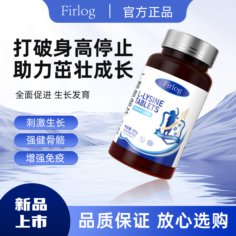 GY-Firlog成长赖氨酸片儿童维生素d3k2青少年钙片补钙铁锌-HQQ