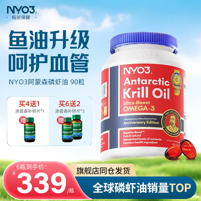 NYO3诺威佳挪威进口纯南极磷虾油59%高海洋磷脂鱼油90粒,保健食品/膳食营养补充食品,磷虾油,淘宝优惠券,粉丝福利购,淘宝优惠卷