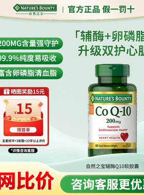 雀巢自然之宝辅酶q10胶囊100mg官方正品护心脏备孕辅酶q10氧化型