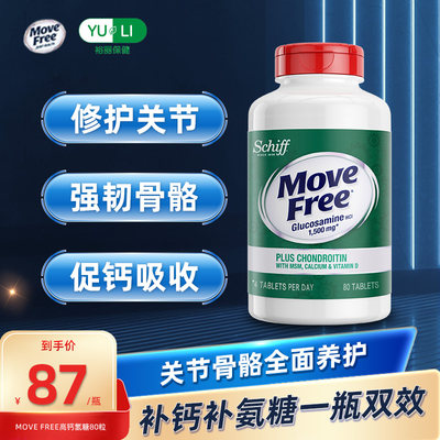 movefree益节氨糖软骨素