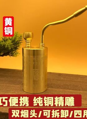 纯黄铜百福图四用水烟斗
