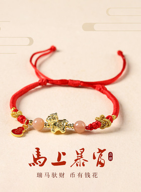 2026本命年沙金玛瑙萌马红绳手链