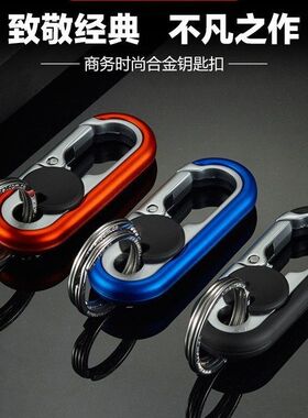 男士商务汽车钥匙扣双圈钥匙环创
