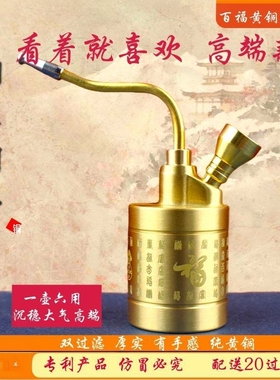 新款黄铜百福过滤水烟壶
