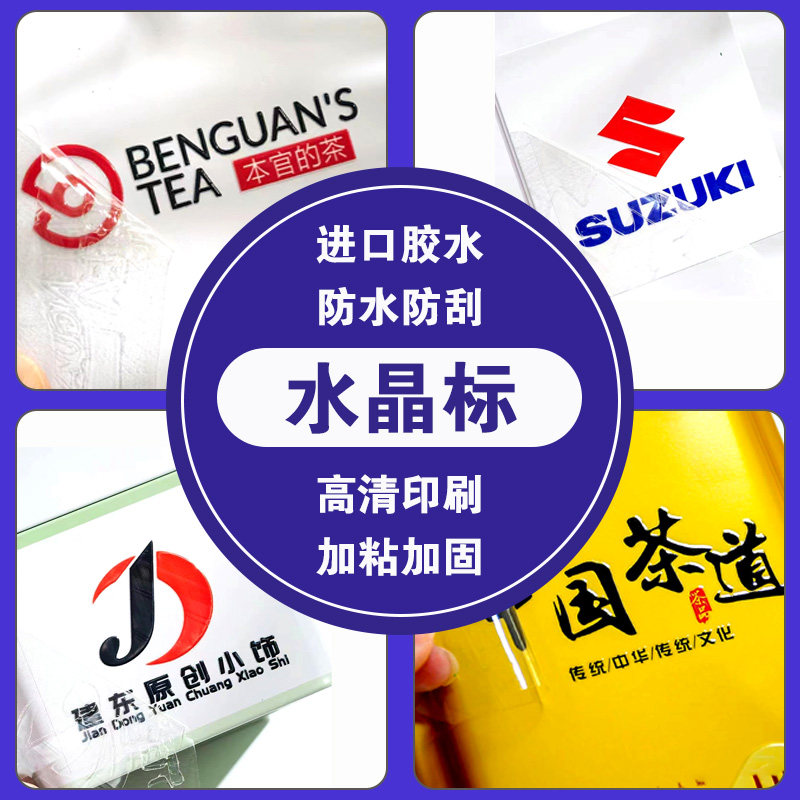 转印贴水晶标来图定制撕膜留字