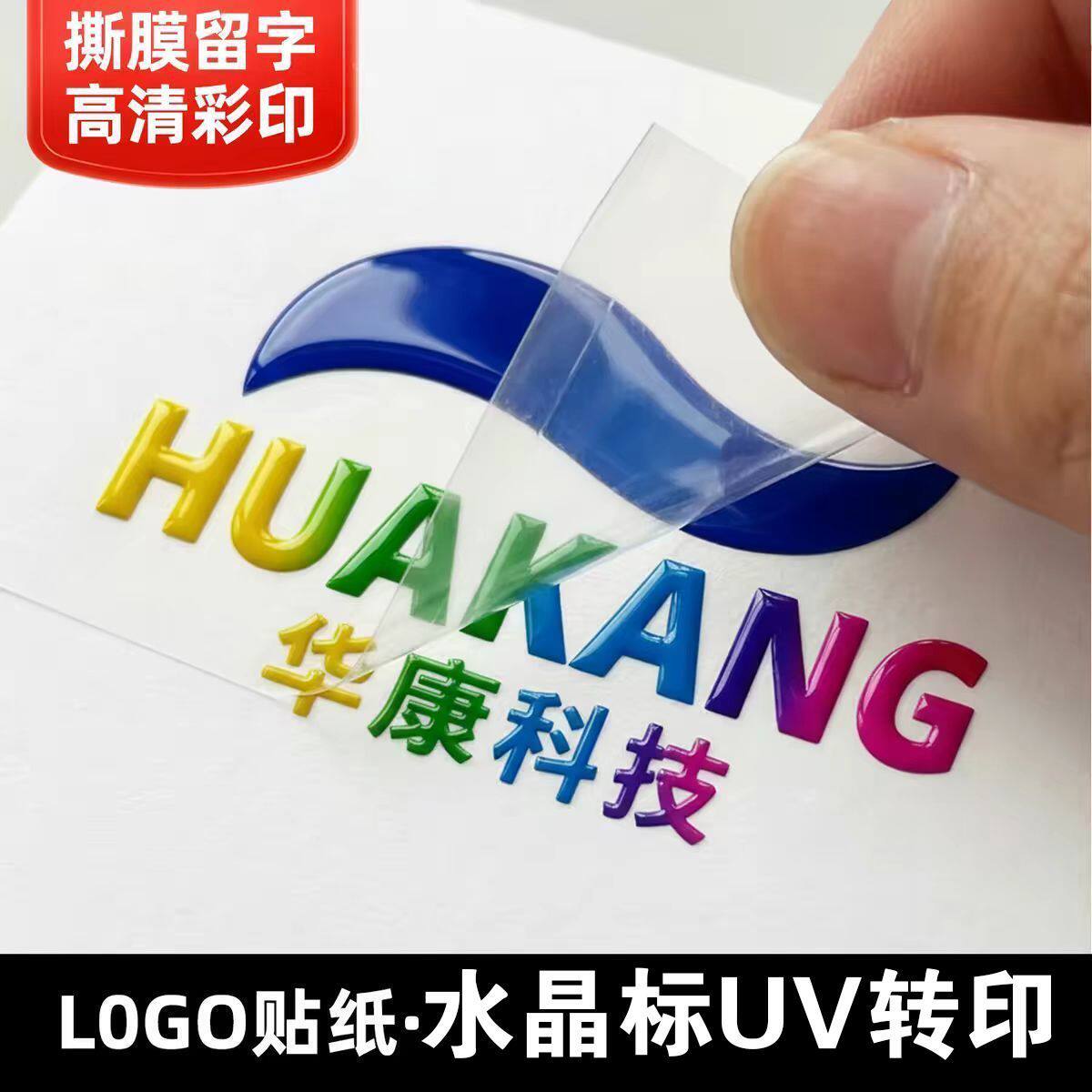 防水防刮/uv材质/耐高温/透亮