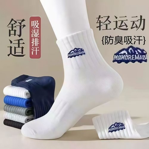 轻运动中筒滑雪袜吸湿排汗防臭