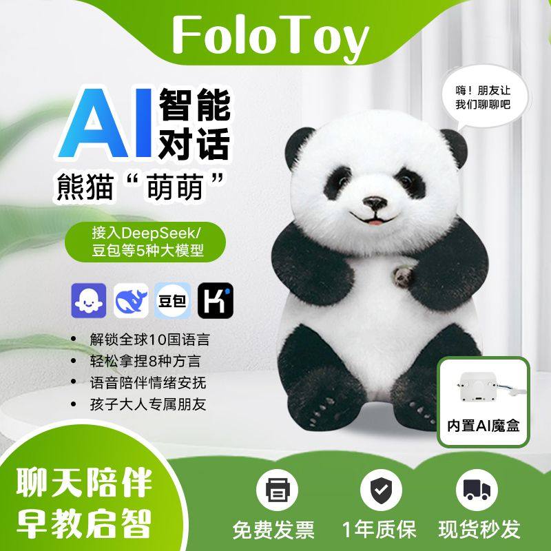AI宠物熊猫机器人智能对