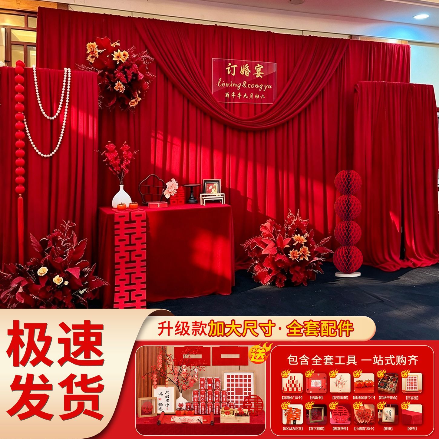 新中式订婚宴装饰布置结婚场景背景布幔红色布料简单大气全套摆件