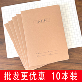 小字本小学生三年级16K大号四五年级练字本加厚牛皮纸封面作业本