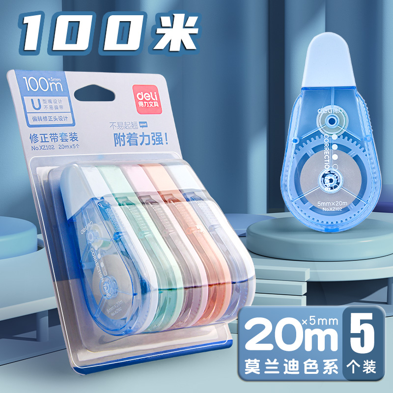 得力透明修正带马卡龙色大容量涂改带套装实惠不断带多功能简约