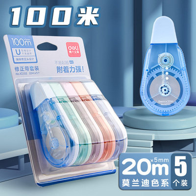 得力马卡龙透明大容量涂改带