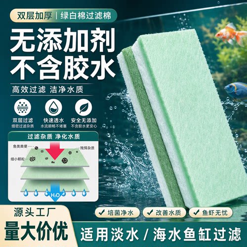 鱼缸过滤棉高密度上滤棉片加厚水族鱼缸过滤材料净水白海棉绿白棉