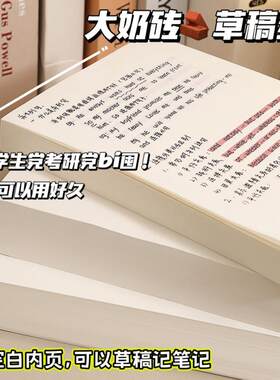 空白奶砖草稿纸学生用演草纸按斤