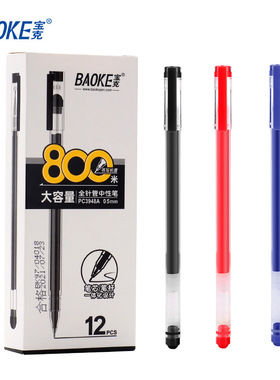 宝克pc3948A 直液式中性笔水笔签字笔红蓝黑0.5全针管考试笔