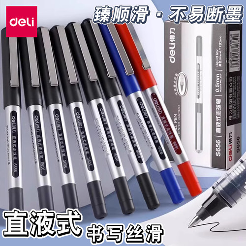 得力直液式中性笔签字0.5mm走珠笔黑色刷题笔红蓝笔子弹头水性笔