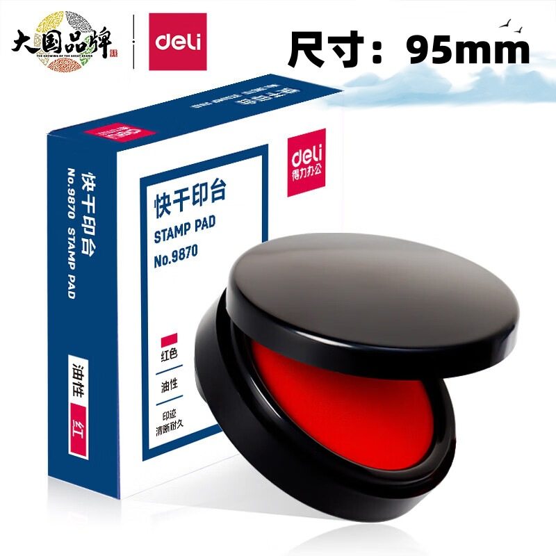 速干印台红色印泥办公财务用盖章指纹按手印圆形快干印盒